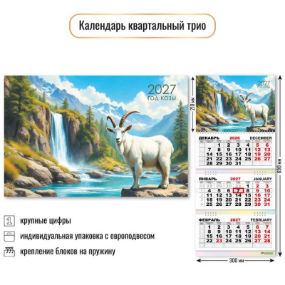 Большое фото товара - КалендарьКвартальный 2027 Год козы (Символ года) (300*690, трехблочный) 10003, (Квадра), 13-1023012. Вариант №1