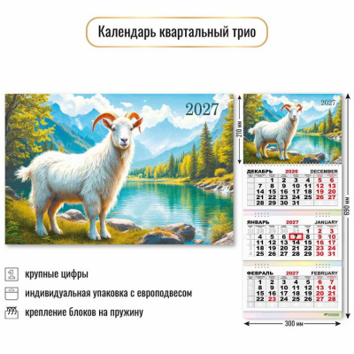 Большое фото товара - КалендарьКвартальный 2027 Год козы (Символ года) (300*690, трехблочный) 10017, (Квадра), 13-1023014. Вариант №1