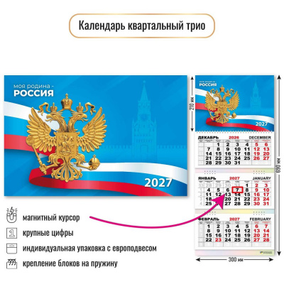Большое фото товара - КалендарьКвартальный 2027 Государственная символика (300*690, трехблочный, с магнитным курсором) 10389, (Квадра), 13-1023029. Вариант №1
