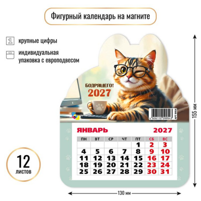 Большое фото товара - КалендарьНаМагните 2027 Кот/Бодрящего года! (130*155, отрывной, вырубка) 9954, (Квадра), 13-1023060. Вариант №1
