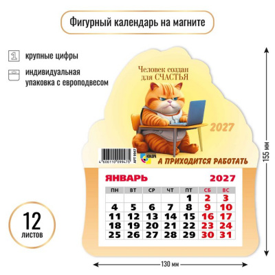 Большое фото товара - КалендарьНаМагните 2027 Кот (130*155, отрывной, вырубка) 9947, (Квадра), 13-1023061. Вариант №1