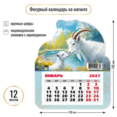 Большое фото товара - КалендарьНаМагните 2027 Год козы (Символ года) (130*155, отрывной, вырубка) 9963, (Квадра), 13-1023066. Вариант №1
