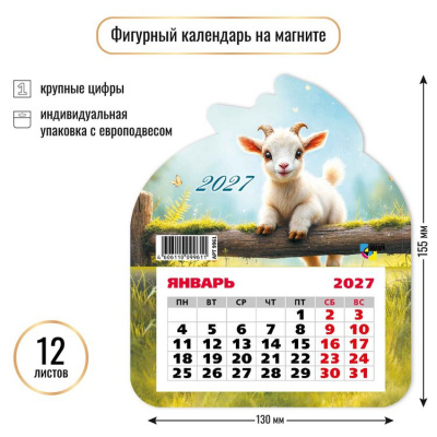 Большое фото товара - КалендарьНаМагните 2027 Год козы (Символ года) (130*155, отрывной, вырубка) 9961, (Квадра), 13-1023069. Вариант №1