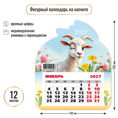 Большое фото товара - КалендарьНаМагните 2027 Год козы (Символ года) (130*155, отрывной, вырубка) 9959, (Квадра), 13-1023070. Вариант №1