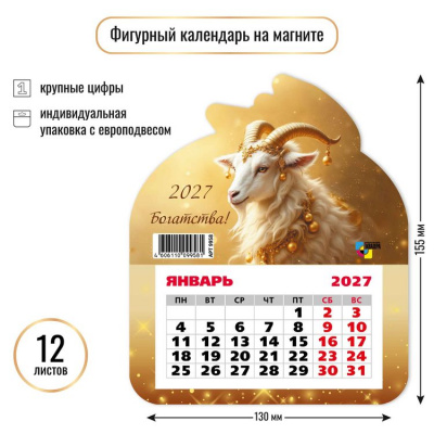Большое фото товара - КалендарьНаМагните 2027 Год козы/Богатства (Символ года) (130*155, отрывной, вырубка) 9958, (Квадра), 13-1023071. Вариант №1