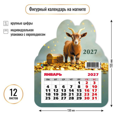 Большое фото товара - КалендарьНаМагните 2027 Год козы (Символ года) (130*155, отрывной, вырубка) 9955, (Квадра), 13-1023073. Вариант №1