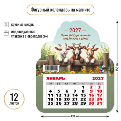 Большое фото товара - КалендарьНаМагните 2027 Год козы/Процветания и удачи! (Символ года) (130*155, отрывной, вырубка) 9944, (Квадра), 13-1023081. Вариант №1