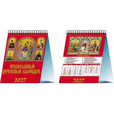 Большое фото товара - КалендарьДомик 2027 Православный церковный календарь (120*140, перекидной, квартальный) 10704, (День за днем), 13-1023282. Вариант №1