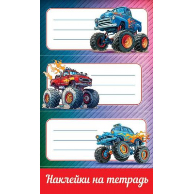 Большое фото товара - 50001579 Наклейки на тетрадь (Монстр-траки), (Праздник), 13-1023340. Вариант №1