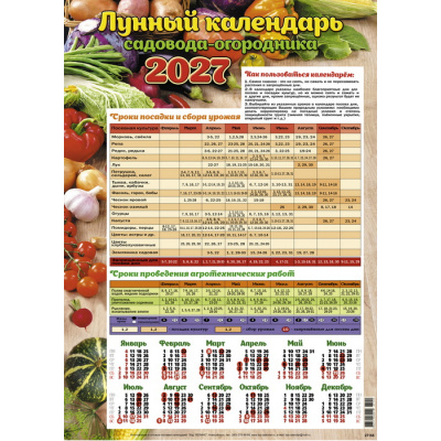 Большое фото товара - Календарь листовой 2027 А2 Лунный № 1 (лак) 27155, (Келинс, 2026), Л, 13-1025494. Вариант №1