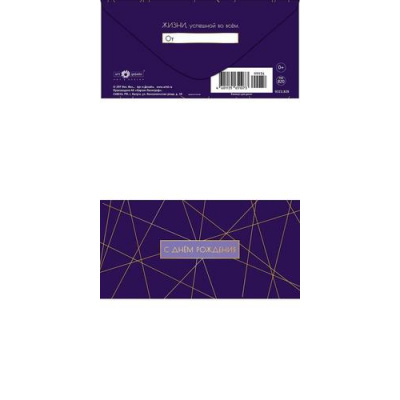 Большое фото товара - 0322828 С Днем Рождения! (конверт для денег, текст), (Арт Дизайн), 13-1027302. Вариант №1