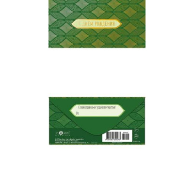 Большое фото товара - 0322838 С Днем Рождения! (конверт для денег, текст, фольга), (Арт Дизайн), 13-1027305. Вариант №1