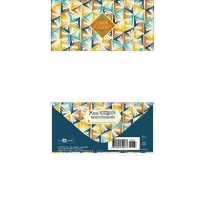 Большое фото товара - 0322977 С Днем Рождения! (конверт для денег, текст), (Арт Дизайн), 13-1027355. Вариант №1