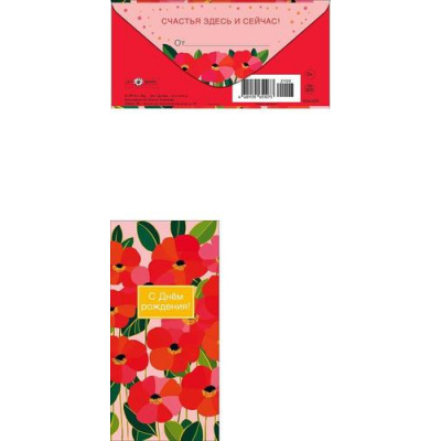 Большое фото товара - 0323029 С Днем Рождения! (конверт для денег, текст), (Арт Дизайн), 13-1027367. Вариант №1