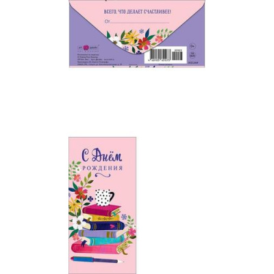 Большое фото товара - 0323049 С Днем Рождения! (конверт для денег, текст), (Арт Дизайн), 13-1027380. Вариант №1