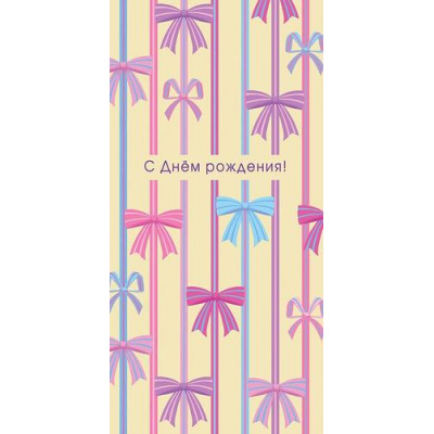 Большое фото товара - 0323055 С Днем Рождения! (конверт для денег, текст, блестки), (Арт Дизайн), 13-1027382. Вариант №1