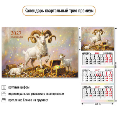 Большое фото товара - КалендарьКвартальный 2027 Символ года (300*690, трехблочный, фольга, премиум) 10349, (Квадра), 13-1028497. Вариант №1