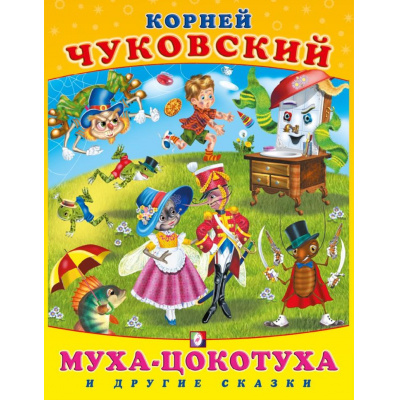 Большое фото товара - Чуковский К.И. Муха-цокотуха и другие сказки (Арт.35006), (Фламинго, 2025), 7Б, c.80, 13-375032. Вариант №1