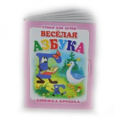 Большое фото товара - КнижкаКрошкаСЗамочком Веселая азбука, (Антураж, 2014), К, c.10, 13-406435. Вариант №1