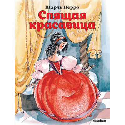 Большое фото товара - ПочитайМнеСказку-м Перро Ш. Спящая красавица, (Махаон,АзбукаАттикус, 2024), Обл, c.16, 13-661482. Вариант №1