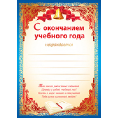 Большое фото товара - 0184500 С окончанием учебного года (А5), (ИмперияПоздр), 13-693049. Вариант №1