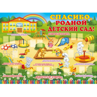 Большое фото товара - 0257500 Плакат "Спасибо, родной Детский сад!" (А2, текст), (ИмперияПоздр), 13-694303. Вариант №1