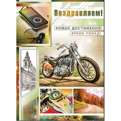 Большое фото товара - 34893TK Поздравляем!  (гигант, текст, мужская), (ФДА), 13-697111. Вариант №1