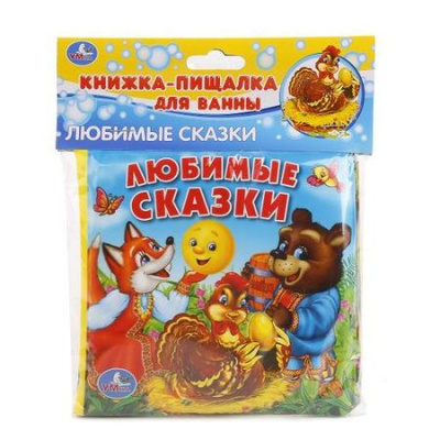 Большое фото товара - КнижкаПищалкаДляВанны Любимые сказки (резиновые страницы, "пухлая" обл) (в пакете), (Умка, 2021), ПВХ, c.8, 13-728744. Вариант №1