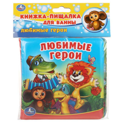 Большое фото товара - КнижкаПищалкаДляВанны Любимые герои (резиновые страницы, "пухлая" обл) (в пакете) (от 6 мес), (Умка, 2025), ПВХ, c.8, 13-743928. Вариант №1