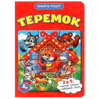 Большое фото товара - КнигаПазл Теремок (2в1, 1 пазл), (Умка, 2023), К, c.6, 13-751280. Вариант №1