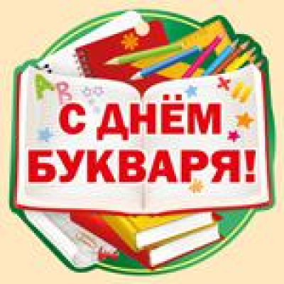 Большое фото товара - 6314200 Медаль "С Днем букваря!" (мини, текст, вырубка), (ИмперияПоздр), 13-760939. Вариант №1