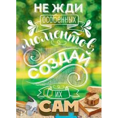 Большое фото товара - 08025 Не жди ососбенных моментов... (карточка, мини), (ОткрытаяПланета), 13-765516. Вариант №1