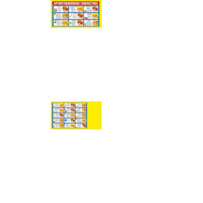 Большое фото товара - 080394 Карточка-шпаргалка "Артикуляционная гимнастика", (МирПоздр), 13-765584. Вариант №1