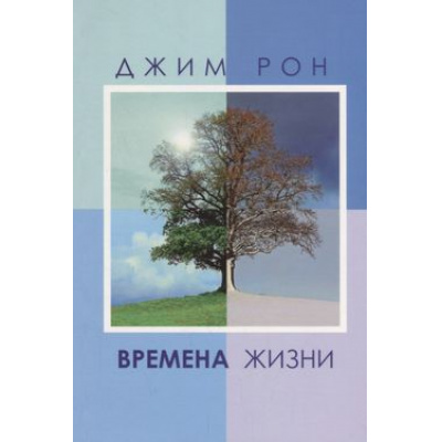 Большое фото товара - Рон Дж. Времена жизни, (Попурри, 2018), Обл, c.80, 13-780179. Вариант №1