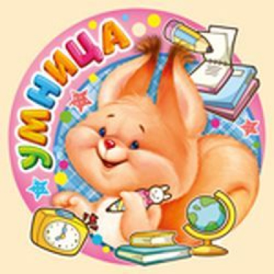 Большое фото товара - 5548900 Медаль "Умница" (мини, подвеска, текст, вырубка), (ИмперияПоздр), 13-794499. Вариант №1
