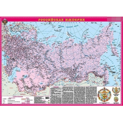 Большое фото товара - НастольнаяКарта Российская Империя. Цифры и факты (59*44,5см, М 1:14 500 000) (Кр670п), (РУЗ Ко, 2017), Л, 13-809286. Вариант №1