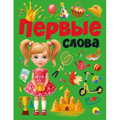Большое фото товара - Первые слова, (Проф-Пресс, 2019), 7Б, c.24, 13-821282. Вариант №1
