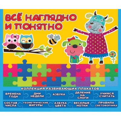 Большое фото товара - 0800810 Блокнот "Все наглядно и понятно" (А5, текст), (Праздник), 13-831976. Вариант №1
