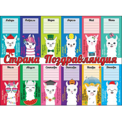 Большое фото товара - 0800908 Плакат "Страна Поздравляндия" (А2, текст), (Праздник), 13-845714. Вариант №1