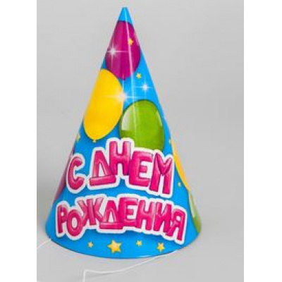 Большое фото товара - 1552293 Колпак "С Днем рождения!" (6шт., Воздушные шары), (Sima-land), 13-845951. Вариант №1