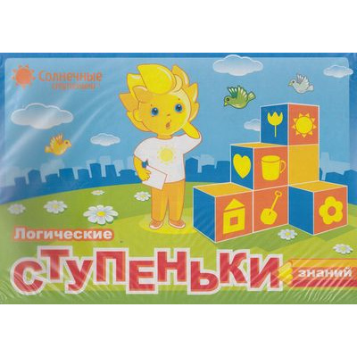 Большое фото товара - ПапкаДошкольника Логические ступеньки знаний (программа "Солнечные ступеньки") (комплект 8 тетрадей, 3 папки), (Кировская областная типография, 2020), Кор, 13-849673. Вариант №1