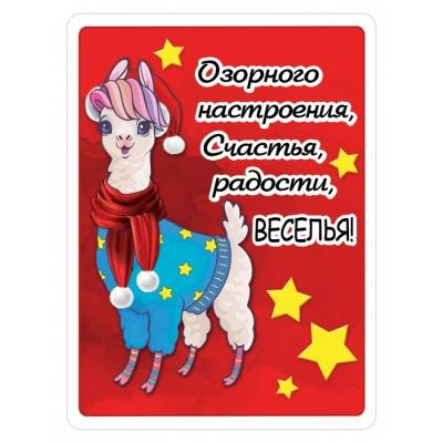 Большое фото товара - 151600371 Виниловый магнит "Озорного настроения, Счастья, радости, веселья", (Хорошо), 13-852364. Вариант №1