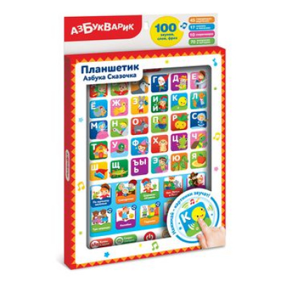 Большое фото товара - Планшетик Азбука Сказочка (звуковой модуль, 100 звуков, слов, фраз), (Белфакс,Азбукварик, 2020), Кор, 13-864849. Вариант №1
