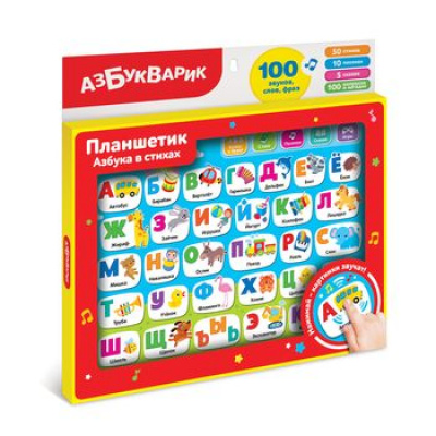 Большое фото товара - Планшетик Азбука в стихах (звуковой модуль, 100 звуков, слов, фраз), (Белфакс,Азбукварик, 2020), Кор, 13-864853. Вариант №1