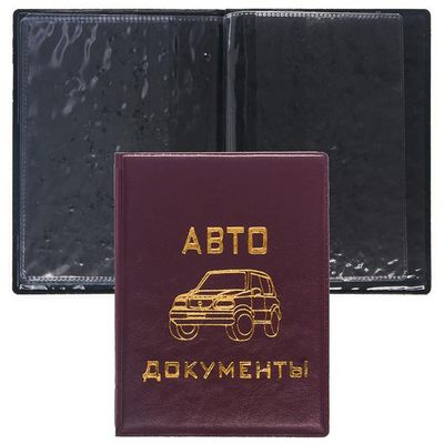 Большое фото товара - ОП2753 Обложка на автодокументы (ПВХ, бордовая), (МИЛЕНД), 13-875583. Вариант №1