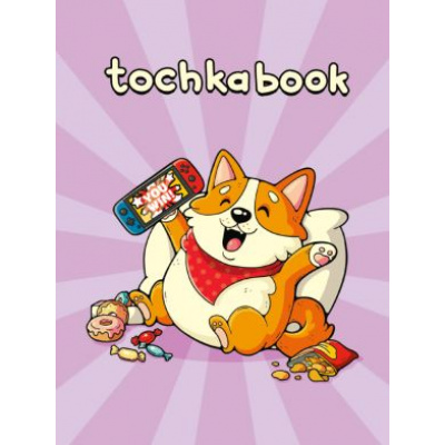 Большое фото товара - Скетчбук Точкабук Soft. Корги (блок в точку) (А5) 40-5019, (Проф-Пресс, 2021), Обл, c.80, 13-875631. Вариант №1