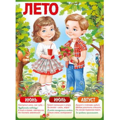 Большое фото товара - 2207900 Плакат "Лето" (А2, текст), (ИмперияПоздр), 13-881972. Вариант №1