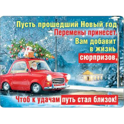 Большое фото товара - 151600878 Виниловый магнит "Машинка", (Хорошо), 13-887435. Вариант №1