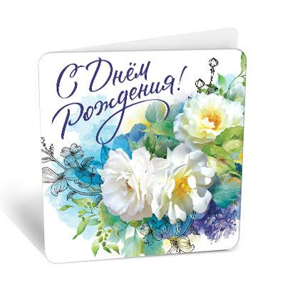 Большое фото товара - 8Б2247 С Днем рождения (открытка, мини, текст, двойная), (АВ-Принт), 13-893819. Вариант №1