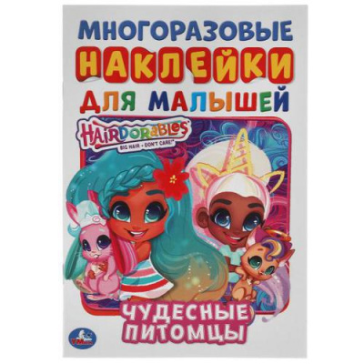 Большое фото товара - МногоразовыеНаклейки Чудесные питомцы. Hiardorables (А5), (Умка, 2023), Обл, c.8, 13-897050. Вариант №1